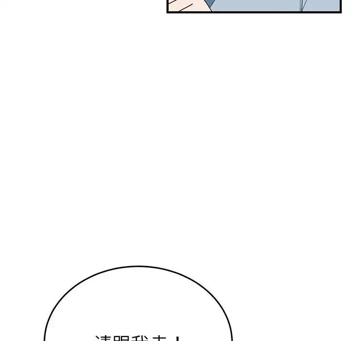 毒酒 - 第30話 - page 98