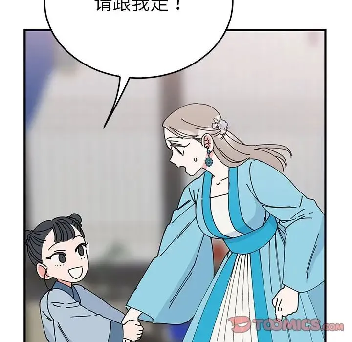 毒酒 - 第30話 - page 99