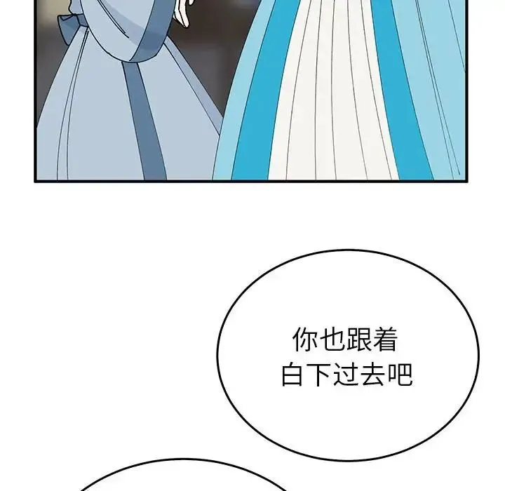 毒酒 - 第30話 - page 100