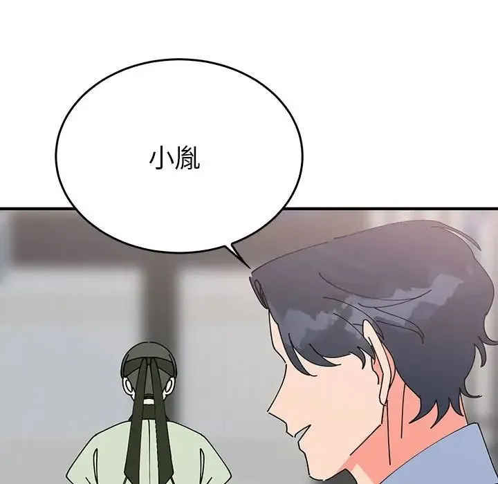 毒酒 - 第30話 - page 103