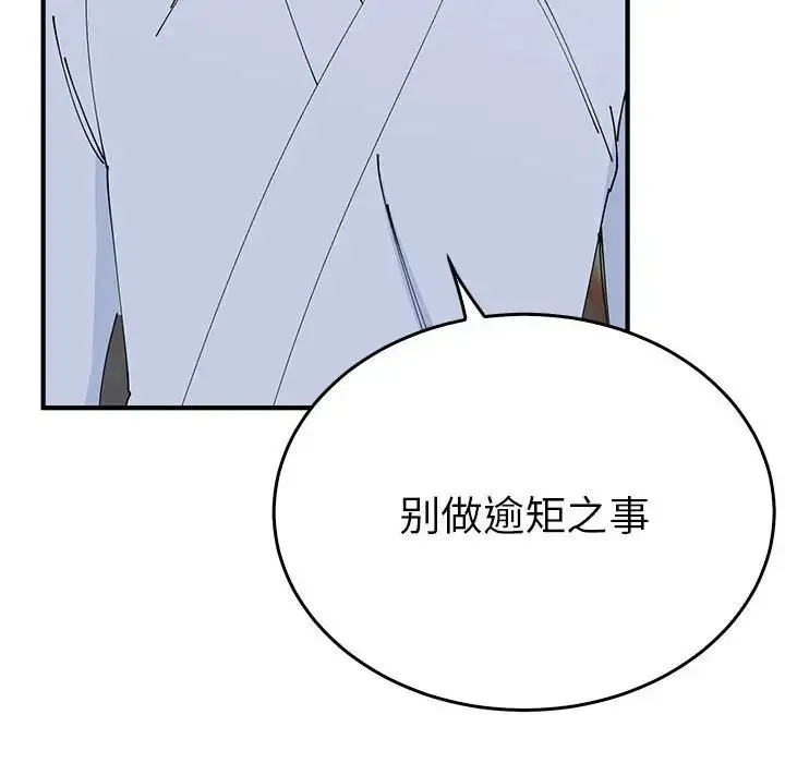 毒酒 - 第30話 - page 106