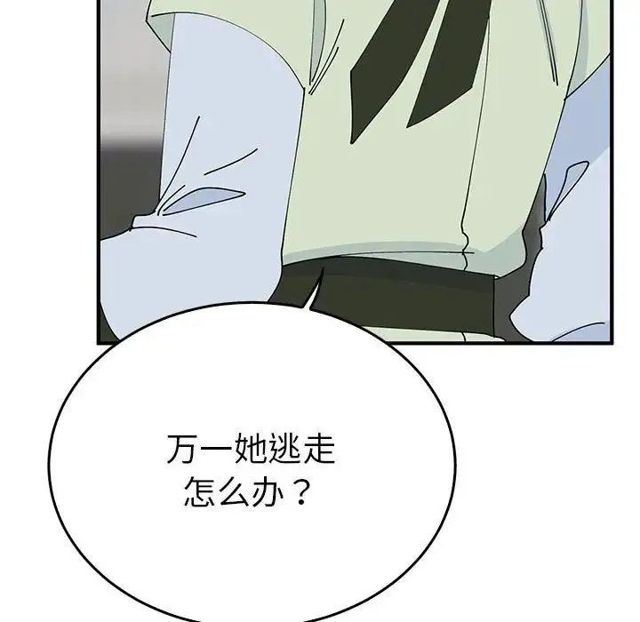 毒酒 - 第30話 - page 108