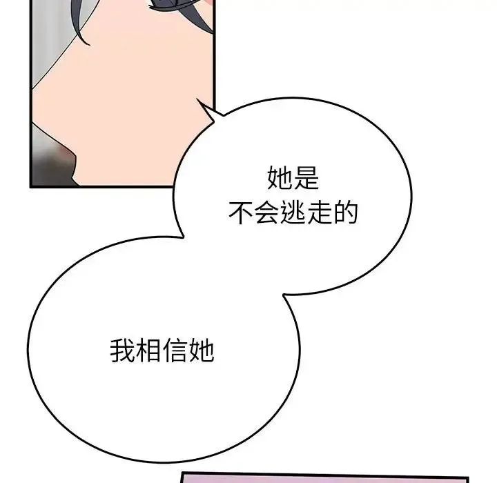毒酒 - 第30話 - page 110