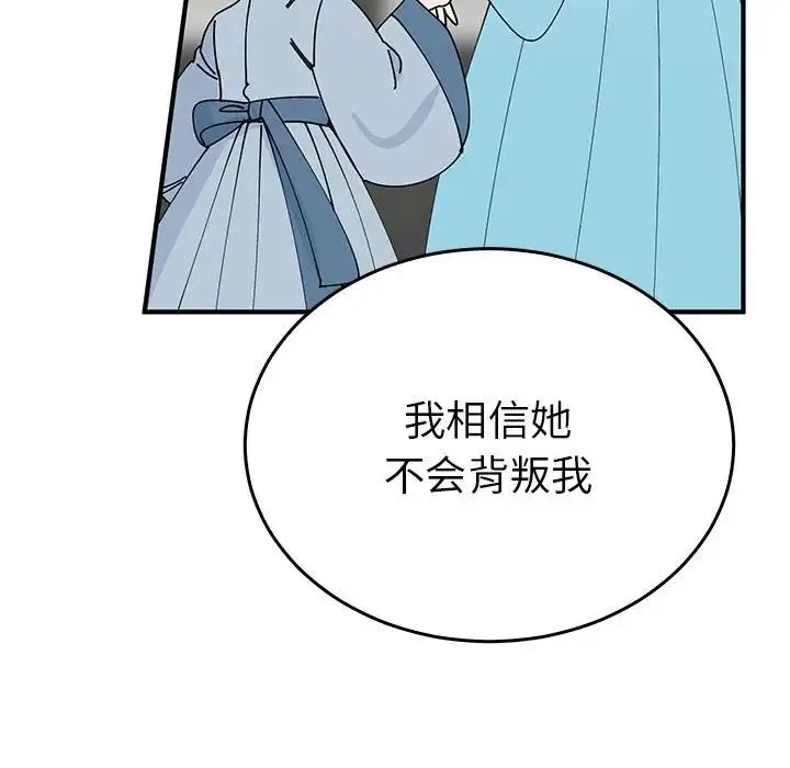 毒酒 - 第30話 - page 112