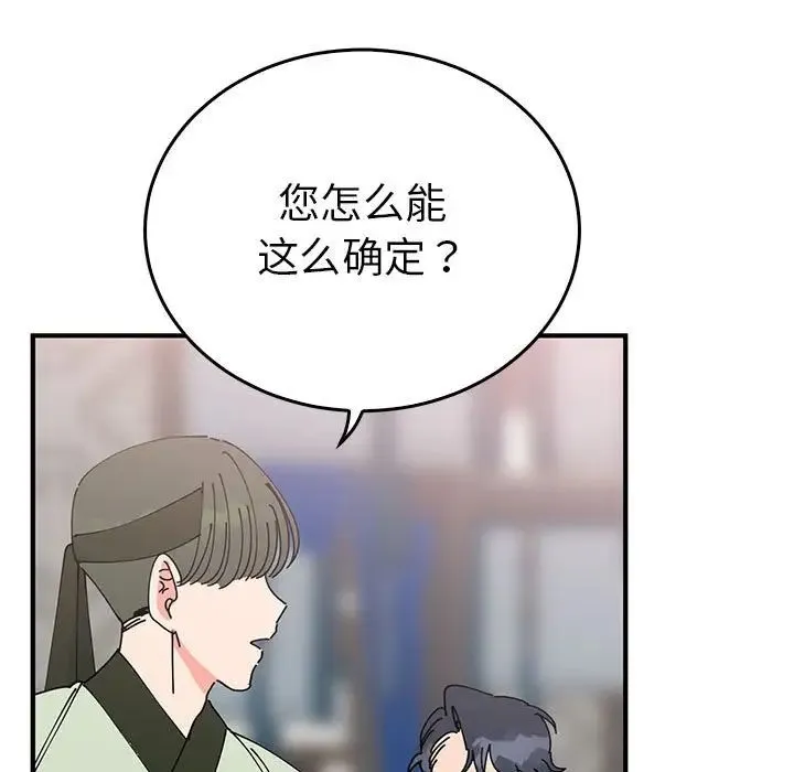 毒酒 - 第30話 - page 113