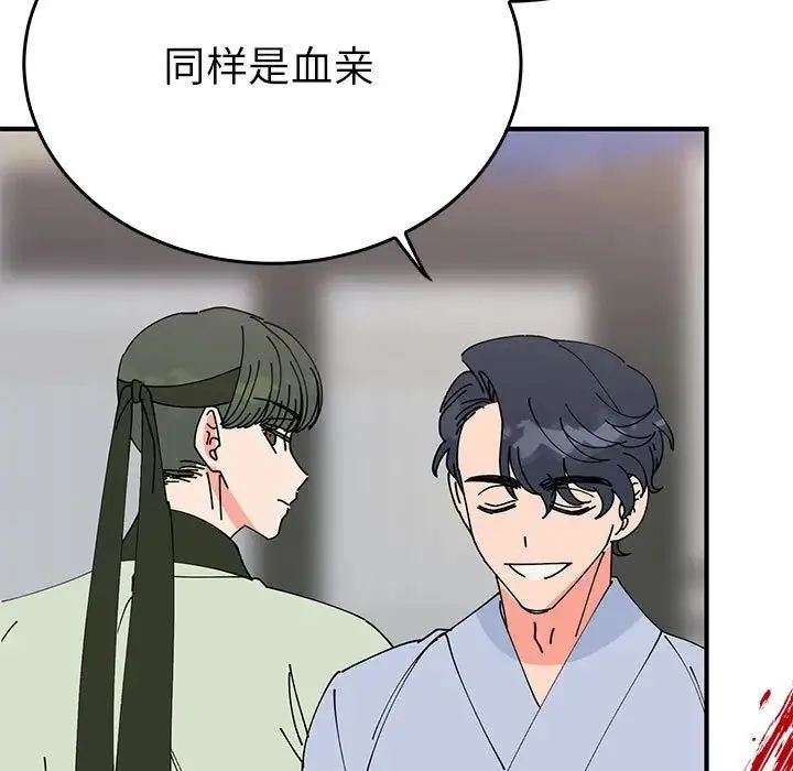 毒酒 - 第30話 - page 121