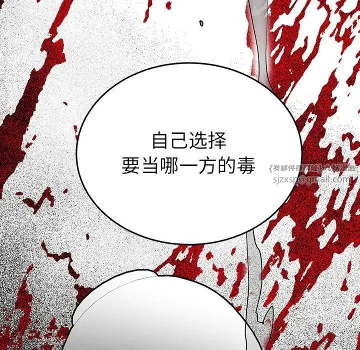 毒酒 - 第30話 - page 132