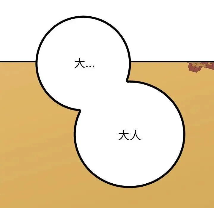 毒酒 - 第11話 - page 5