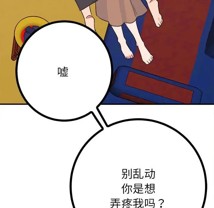 毒酒 - 第11話 - page 7