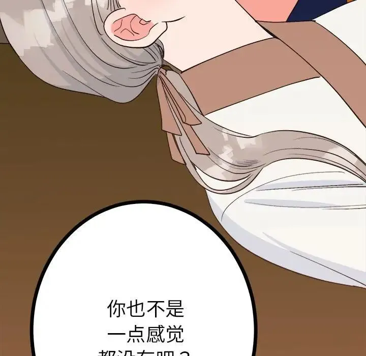 毒酒 - 第11話 - page 17