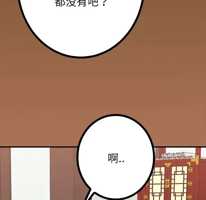 毒酒 - 第11話 - page 18