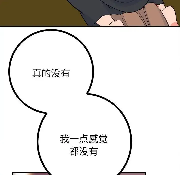 毒酒 - 第11話 - page 20
