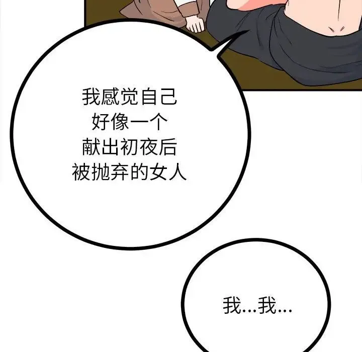 毒酒 - 第11話 - page 24