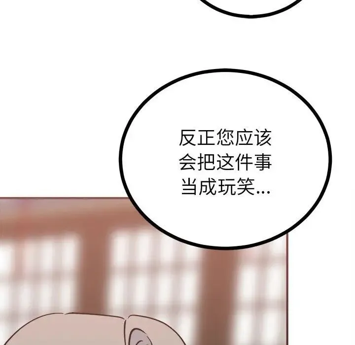毒酒 - 第11話 - page 25