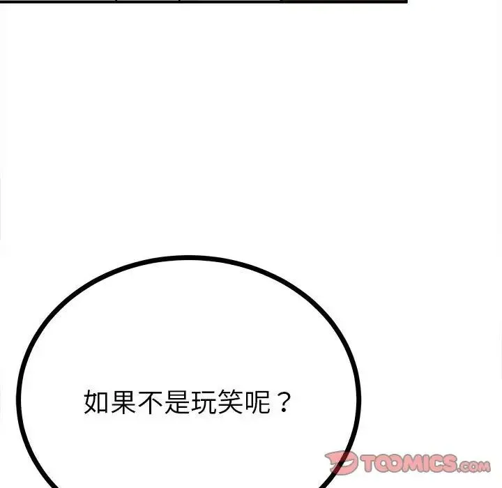 毒酒 - 第11話 - page 27