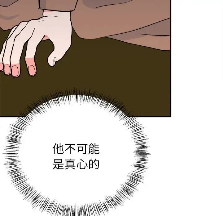 毒酒 - 第11話 - page 30