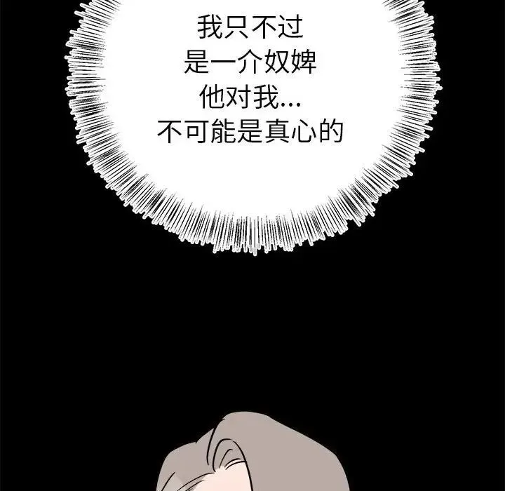 毒酒 - 第11話 - page 35