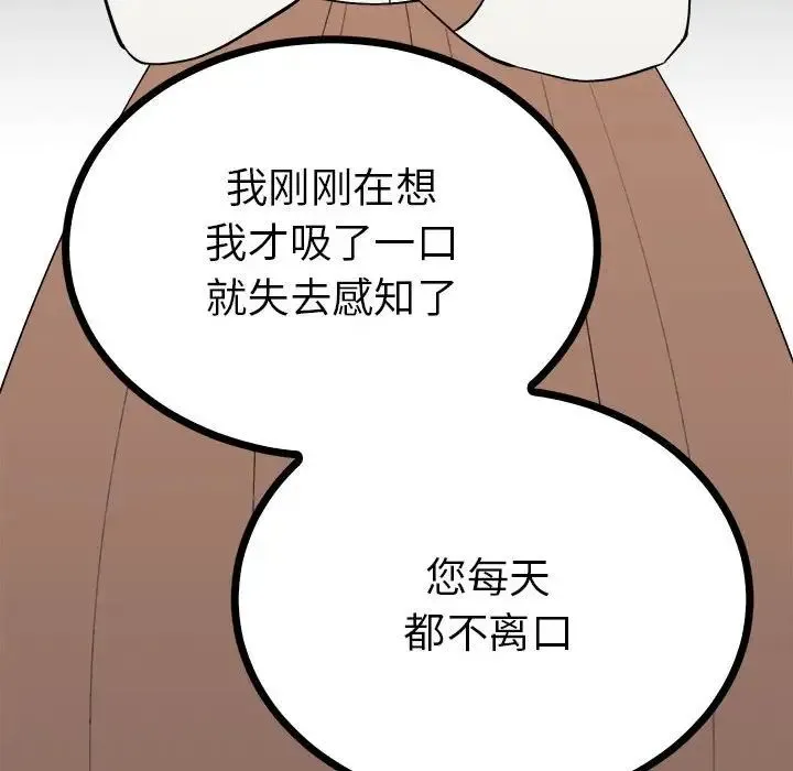 毒酒 - 第11話 - page 37