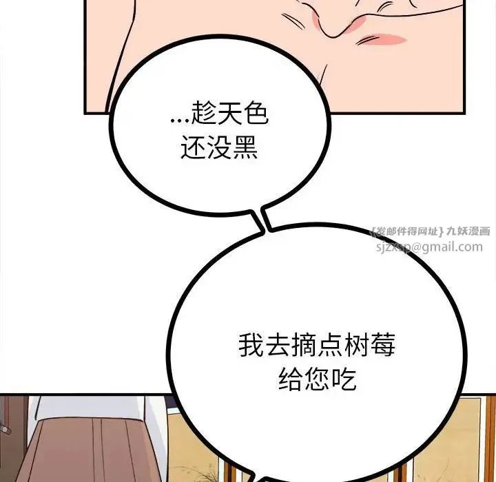 毒酒 - 第11話 - page 41