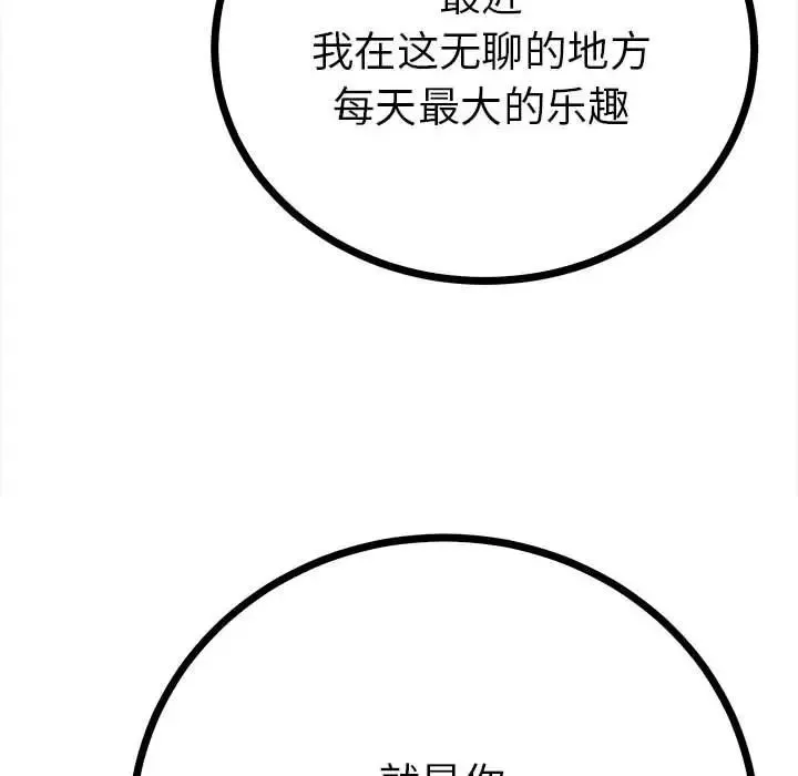 毒酒 - 第11話 - page 43