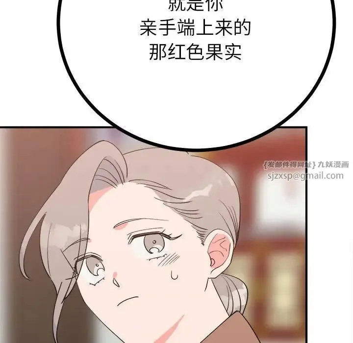 毒酒 - 第11話 - page 44