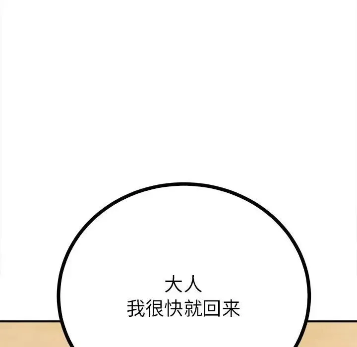 毒酒 - 第11話 - page 46