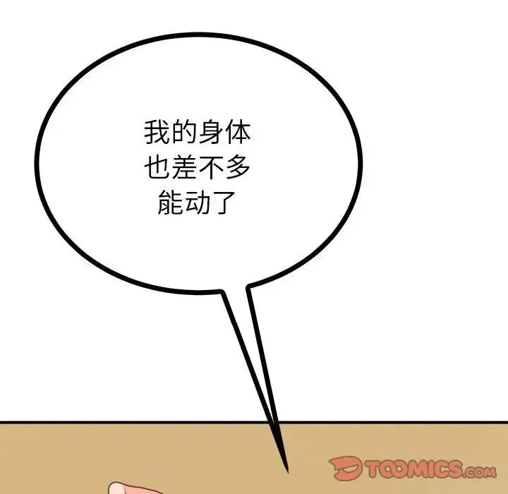 毒酒 - 第11話 - page 51
