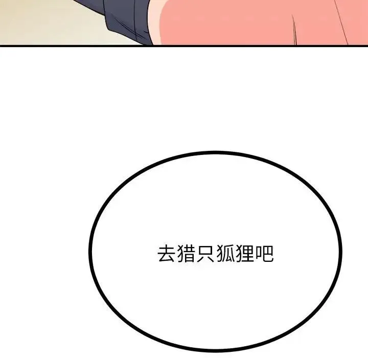 毒酒 - 第11話 - page 53