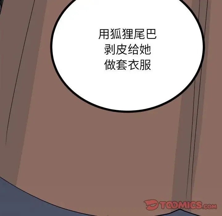 毒酒 - 第11話 - page 57