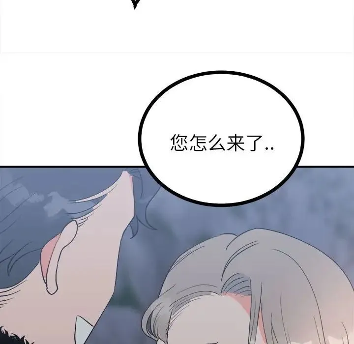 毒酒 - 第11話 - page 66