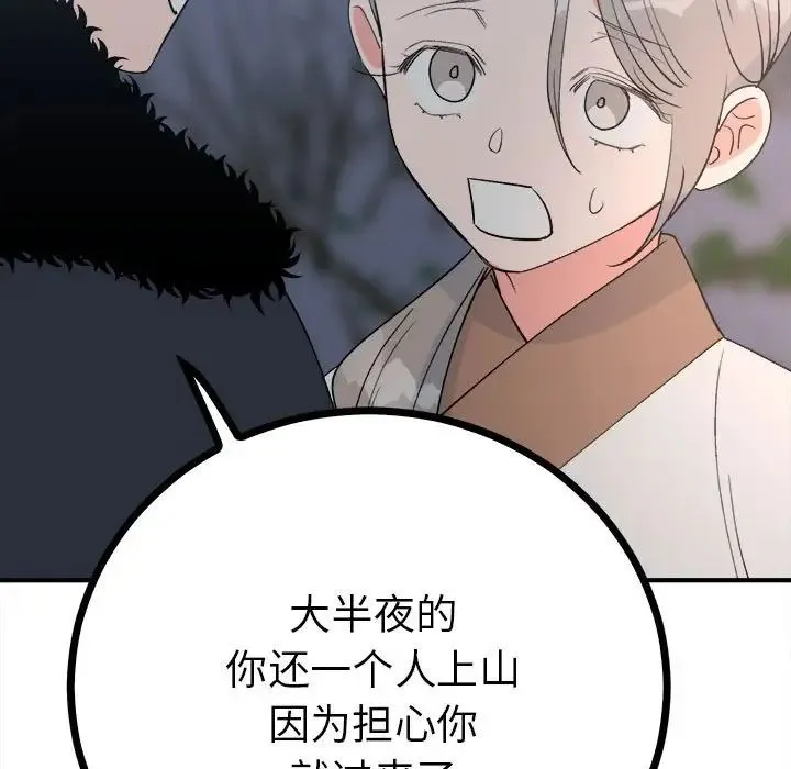 毒酒 - 第11話 - page 67