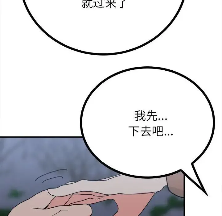 毒酒 - 第11話 - page 68