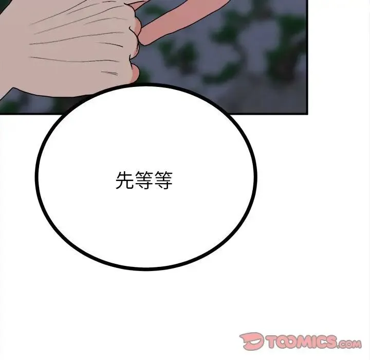 毒酒 - 第11話 - page 69