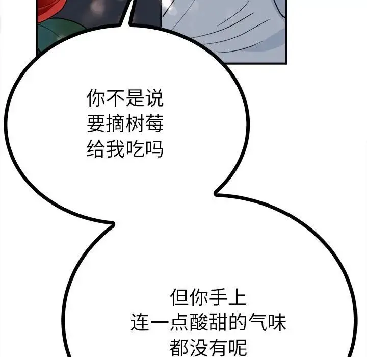 毒酒 - 第11話 - page 73