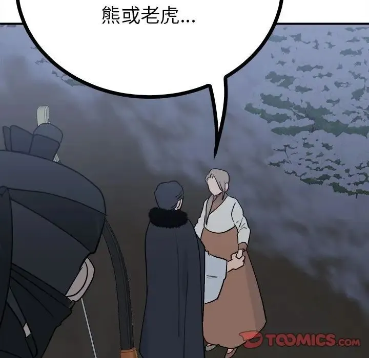 毒酒 - 第11話 - page 75