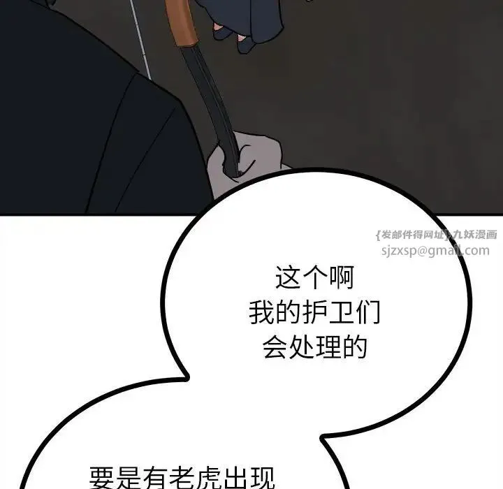 毒酒 - 第11話 - page 76