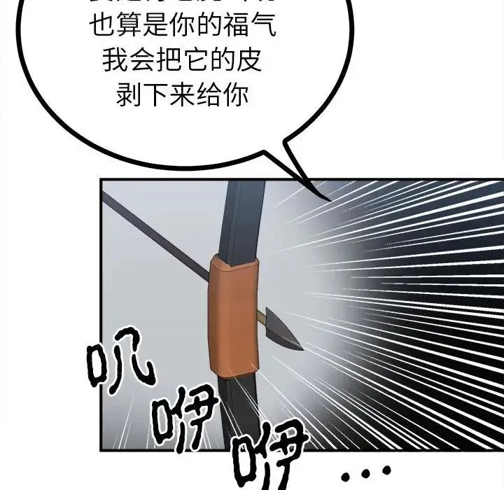 毒酒 - 第11話 - page 77