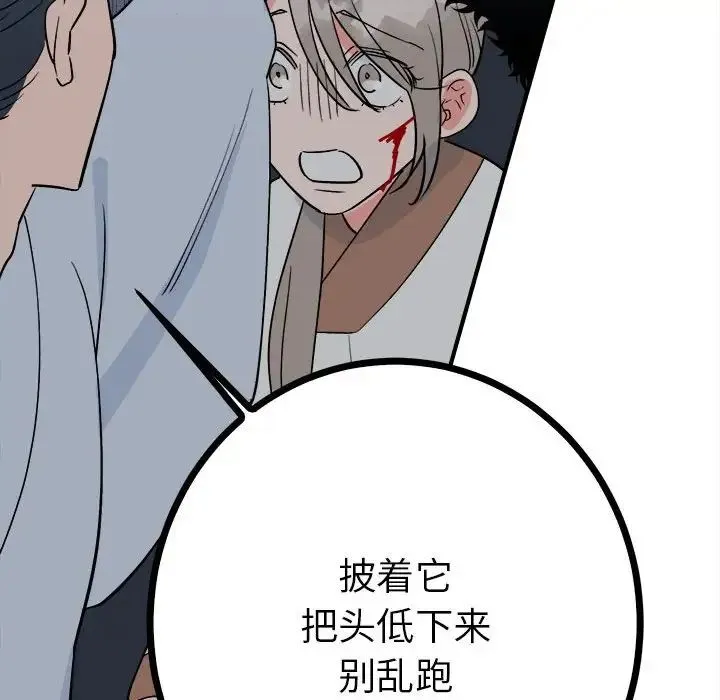 毒酒 - 第11話 - page 84