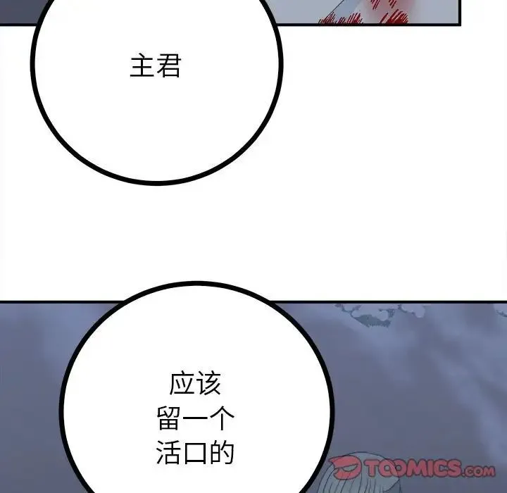 毒酒 - 第11話 - page 105