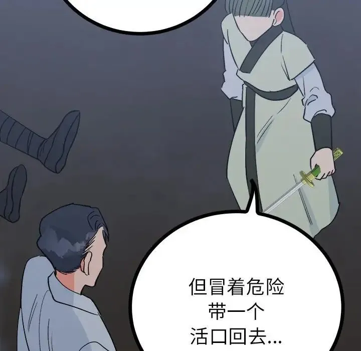 毒酒 - 第11話 - page 106