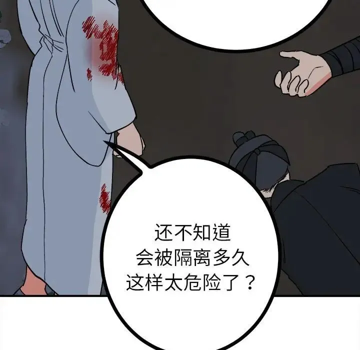 毒酒 - 第11話 - page 107