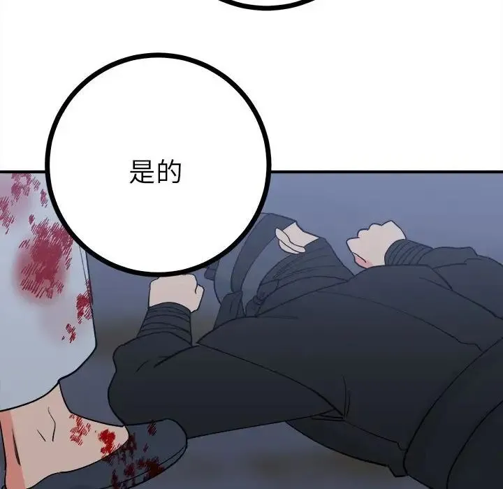 毒酒 - 第11話 - page 108