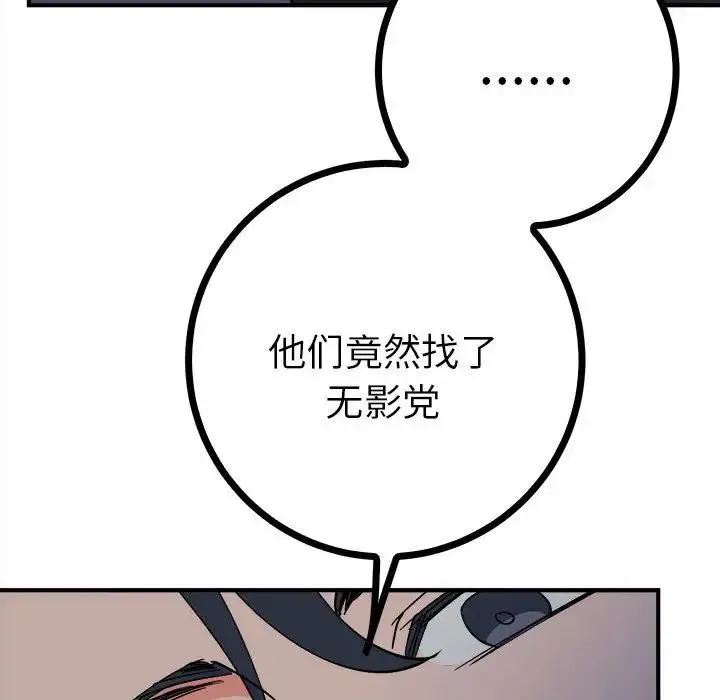 毒酒 - 第11話 - page 110