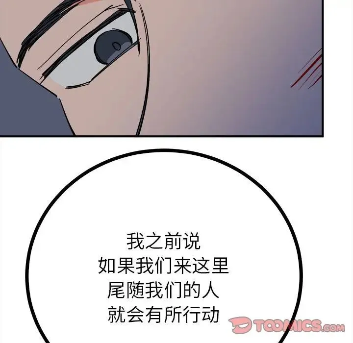 毒酒 - 第11話 - page 111