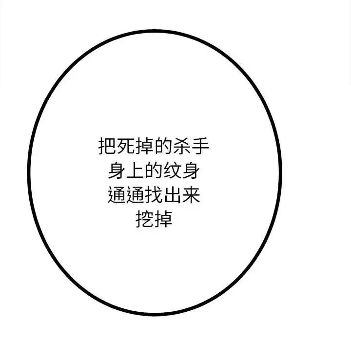 毒酒 - 第11話 - page 114