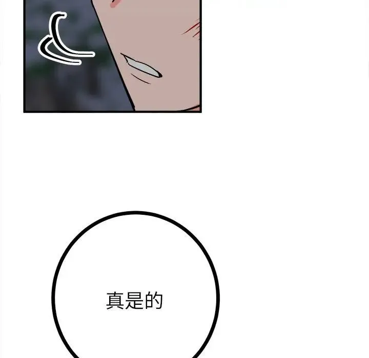 毒酒 - 第11話 - page 116