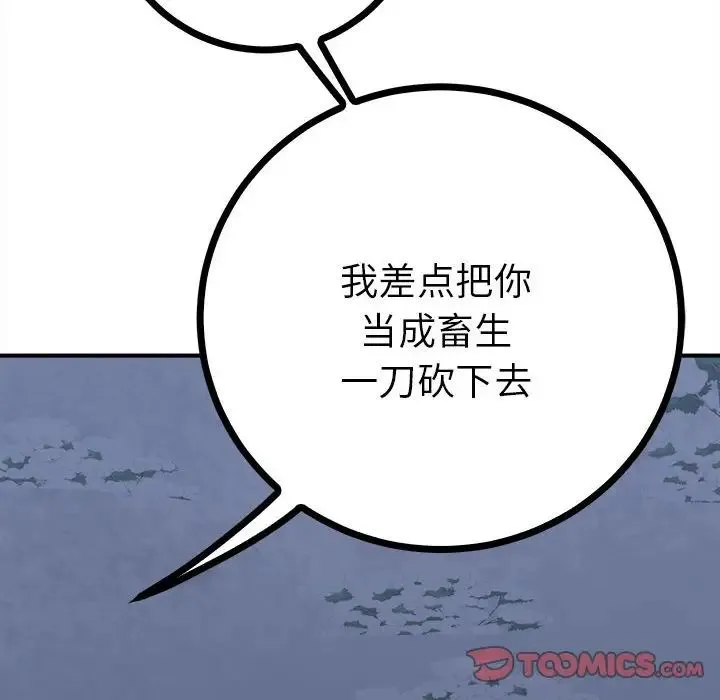 毒酒 - 第11話 - page 117
