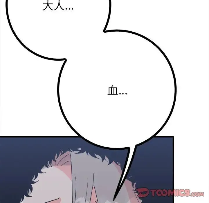 毒酒 - 第11話 - page 123