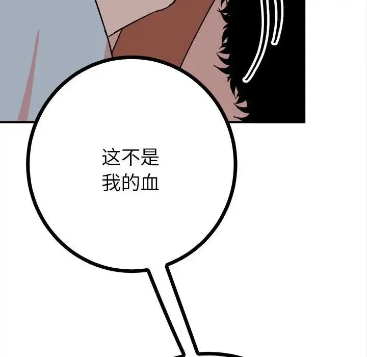 毒酒 - 第11話 - page 125