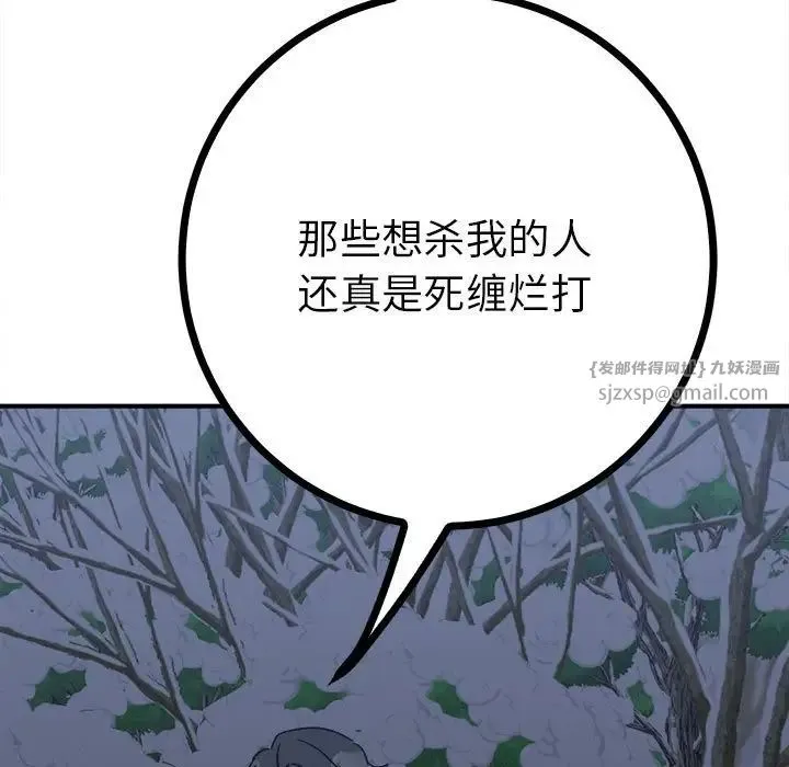 毒酒 - 第11話 - page 126